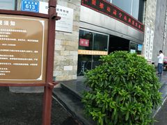 -四川宋瓷博物馆
