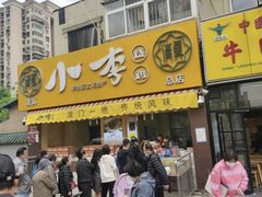门面-小李烧鸡(西北角总店)