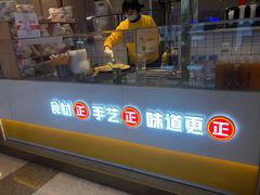 门面-煎饼正传(万象城店)