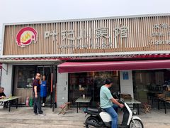 -叶记川菜馆(北安河路店)