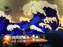 -锦尚阁烤鱼(望京新荟城店)