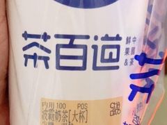 -茶百道(七星路店)
