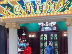 门面-炙爱鮮貨火锅(中东砂之船店)