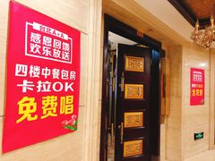 门面-台北A+A七喜饭店(德增街店)