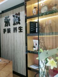 -永琪美容美发
