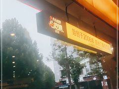 -溢香苑瓦罐(前进路店)