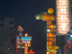 -唐人街(耀华力路)