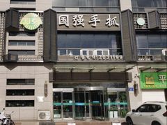 -国强手抓(西夏区店)