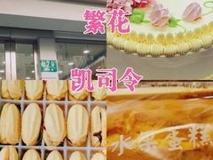 -凯司令(蒙自路店)