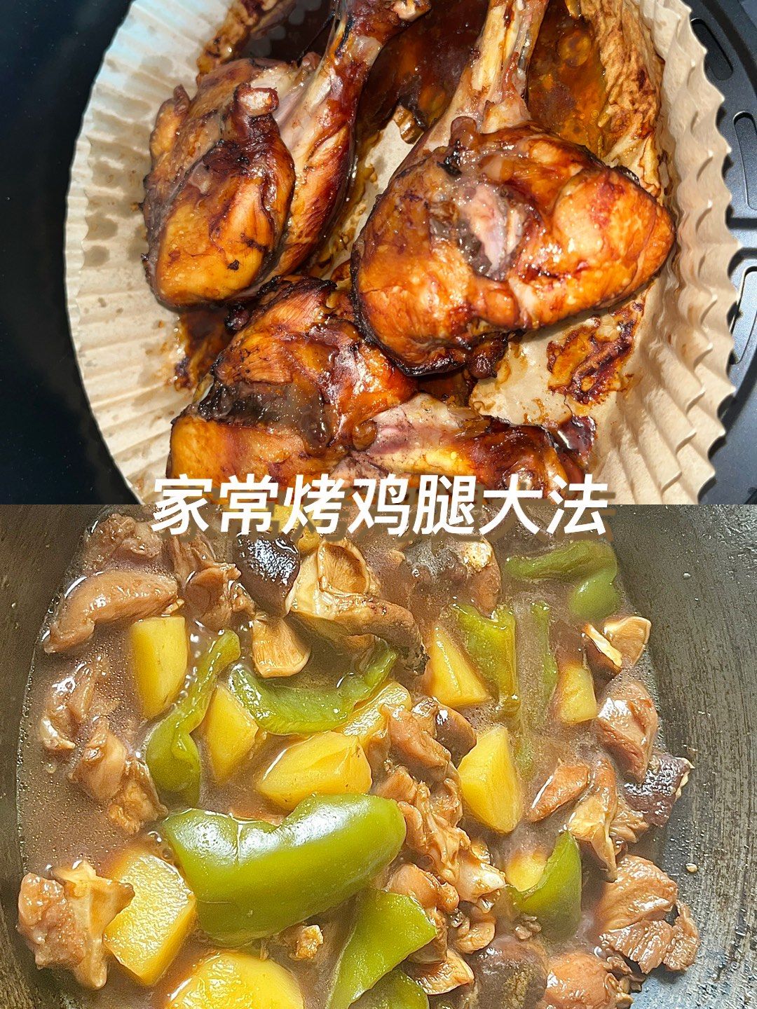 家常烤鸡腿大法