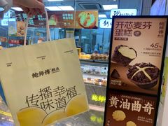 -鲍师傅糕点(虹口龙之梦店)