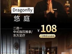 -Dragonfly 悠庭·按摩Spa(苏州中心广场店)