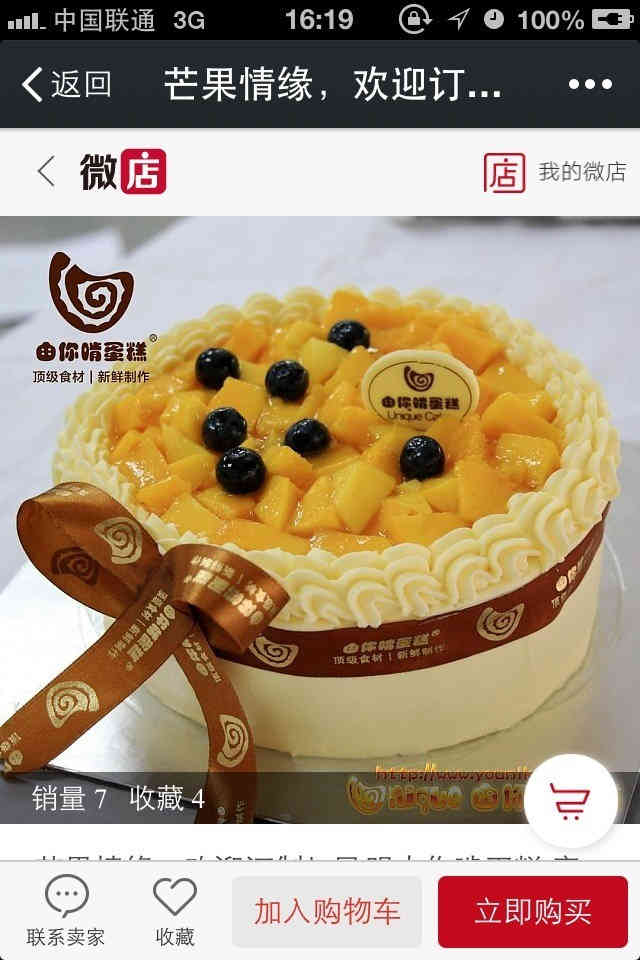 打分 为员工订了芒果生日蛋糕,口味不错,用心做蛋糕的企业!