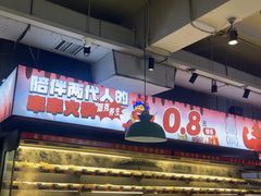 -佰人王串串香火锅(洋珠巷店)