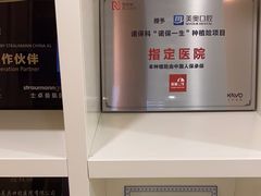 -合肥美奥口腔·种植矫正中心(政务院)