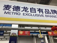 -麦德龙(京顺路商场店)