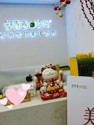 -塑青春&伊肤泉祛痘皮肤管理