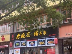 -后卫寨猫耳朵(凤城三路店)