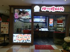 门面-萨莉亚意式餐厅(苏州食百家店)