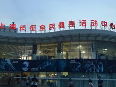 -沈坚强游泳俱乐部(长征分部)