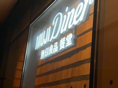 -无印良品餐堂 MUJI Diner(成都太古里店)