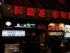 门面-八一好吃街·高品美食广场