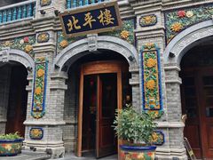 -北平楼·烤鸭·北京菜(牡丹园店)