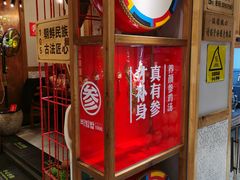 -鑫日千里马朝鲜族小馆(总店)