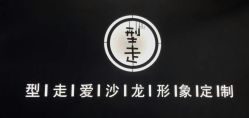 -型走Symbol造型