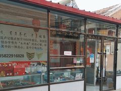 门面-卢记永兴德(静海店)