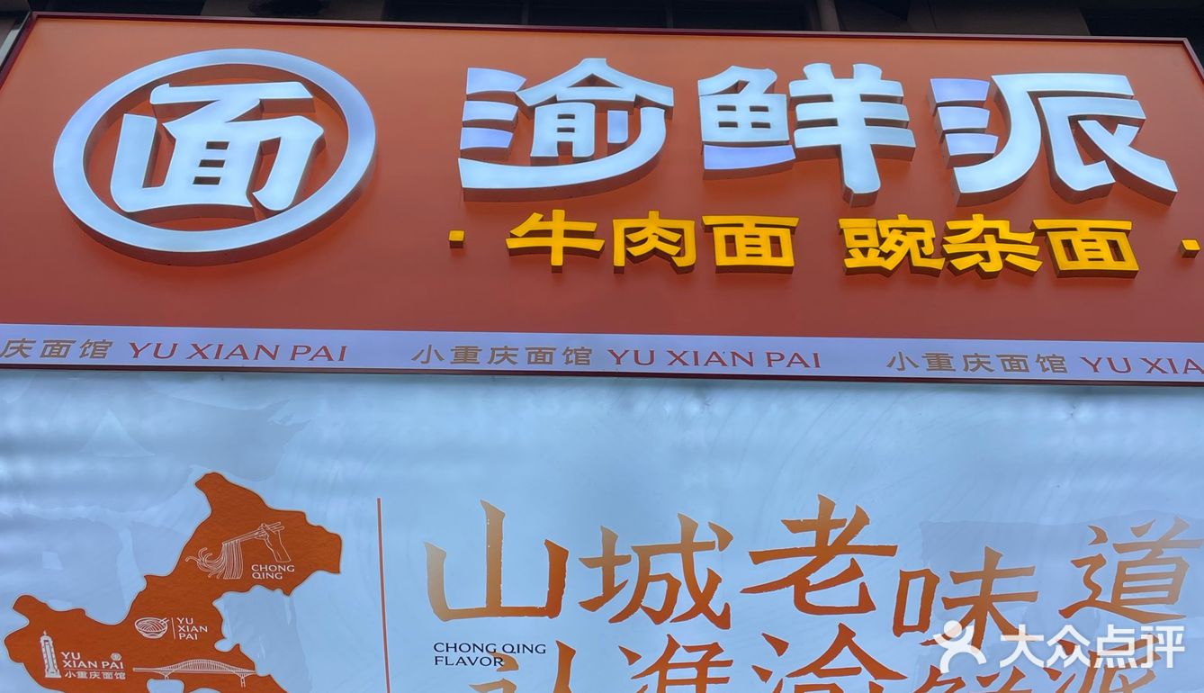 地道正宗川渝担担面