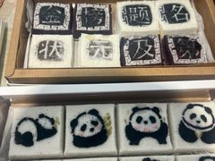 -阮大兴糕团(滨江宝龙店)