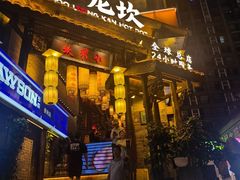 -小龙坎火锅(全球总店)
