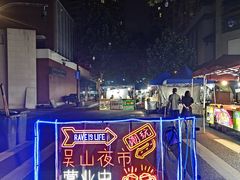 -吴山路夜市