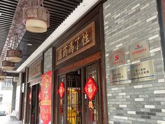 -国药集团冯了性国医馆(禅城店)