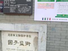 -北京国子监胡同