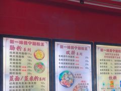 -新一味普宁肠粉王(梅林店)