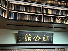 -民国红公馆·秦淮八艳(夫子庙店)