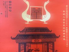 -董立兵烤鸭店(明湖店)