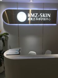 -康美贞·痘肌养护管理中心