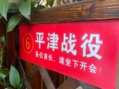 -铁锅年代•现炒地锅鸡(仪凤南路店)