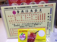 -章记香港仔鱼蛋王(西洋菜街店)