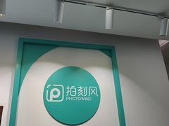 -拍刻风照相馆(南山西丽店)