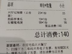 -太兴餐厅(东方广场分店)