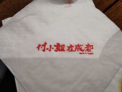 -付小姐在成都(五道口店)