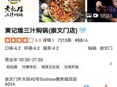 -黄记煌三汁焖锅(崇文门店)