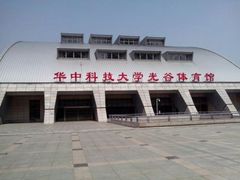 -华中科技大学光谷体育馆