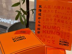 -KUMO KUMO甜品·冰淇淋(深圳壹方城店)