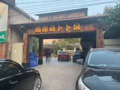 门面-顺德哥卜卜贝(旗舰店)