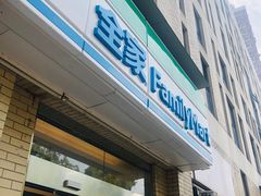 -全家便利店(宁阳福邸店)